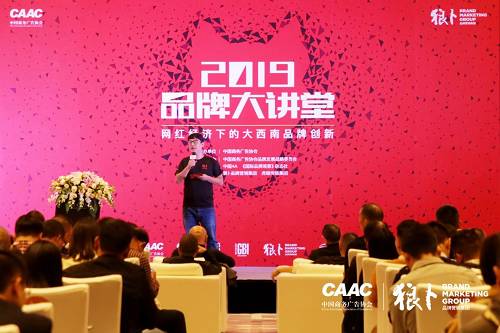 掘金网红经济,2019品牌大讲堂圆满举办