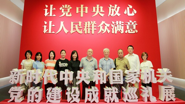中国商务广告协会组织参观“新时代中央和国家机关党的建设成就巡礼展”